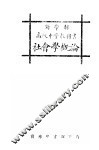 社会学概论 封面