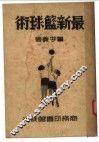 最新篮球术 封面