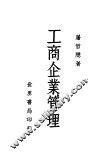 工商企业管理 封面