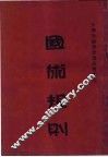 国术规则 封面