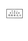 上海市国货陈列馆十九年年刊 封面