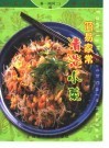 简易家常清淡小菜 封面