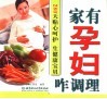 家有孕妇咋调理  280天贴心呵护  生健康宝贝 封面