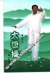 太极操 封面