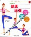 健康瑜伽 封面