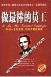做最棒的员工 封面