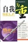 自我为重 封面