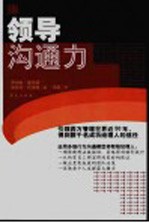 领导沟通力 封面
