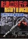 影像中的历史  世界纪录片精品档案 封面
