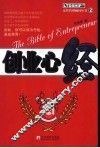 创业心经 封面