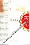 东北女人 封面