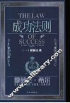 成功法则  1  把握自我 封面