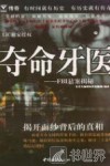 夺命牙医 FBI悬案揭秘 封面