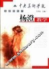 杨澄教学 封面