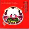 阿福的故事  中国年画珍品 封面