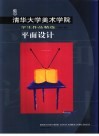 清华大学美术学院学生作品精选  平面设计 封面