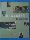 现代最具影响力的园林设计师 封面