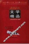 2004年文学精品  中篇小说卷 电子书封面
