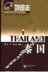 泰国 封面