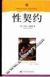 性契约 封面