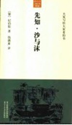 先知  沙与沫 封面