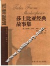 莎士比亚经典故事集 封面