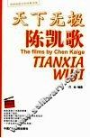 天下无极陈凯歌 电子书封面