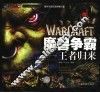 魔兽争霸-王者归来 封面