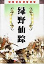 绿野仙踪 封面