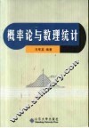 概率论与数理统计 封面