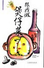 跟我做煲仔菜 封面