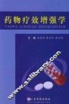 药物疗效增强学 封面