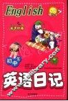 初中生英语日记 封面