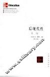 后现代性  第2版 封面