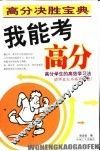 我能考高分 封面