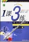 基础知识&综合技能题  一练通  高一地理  下 封面