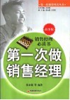 第一次做销售经理  故事版 封面