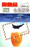 保健品全息报告 封面