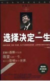 选择决定一生  时空快车里的成长故事 封面
