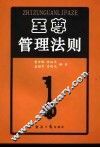 至尊管理法则 封面