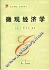 微观经济学 封面