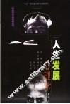 人生发展心理学 封面