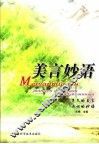 美言妙语 封面