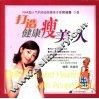 打造健康瘦美人 封面