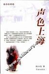 声色上海 封面
