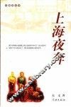 上海夜奔 封面