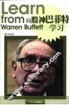 向股神巴菲特学习 封面
