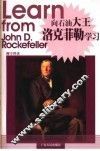 向石油大王洛克菲勒学习 封面