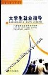 大学生就业指导 封面