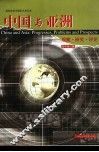 中国与亚洲  观察·研究·评论 封面